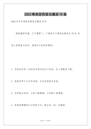 2024唯美悲伤签名摘录76条