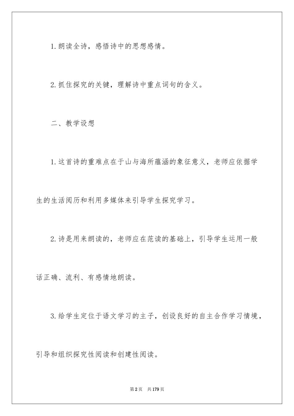 2024七年级语文教案：《在山的那边》_第2页