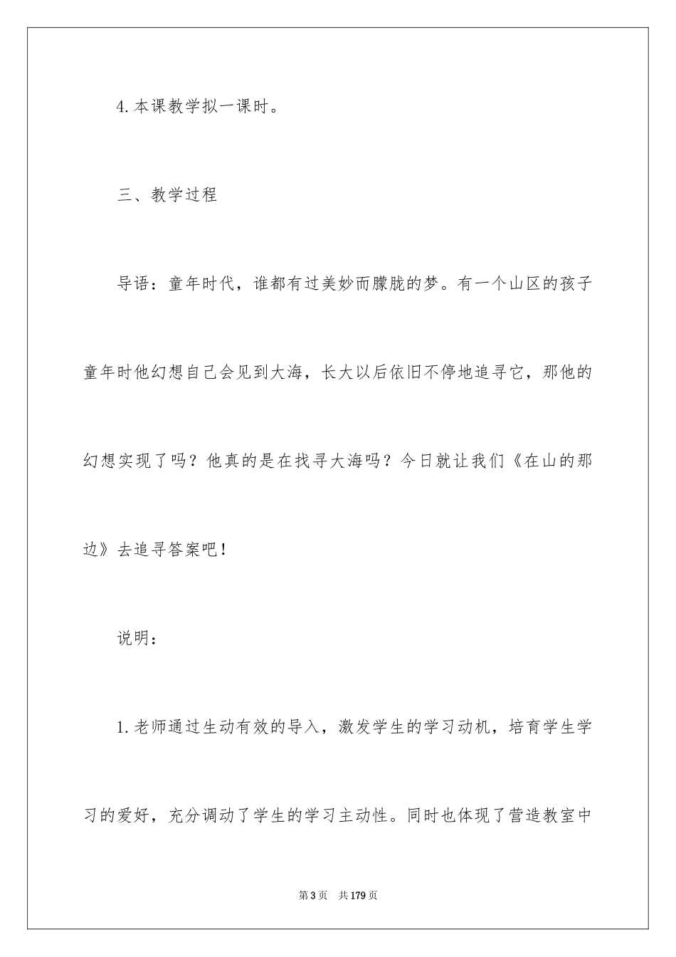 2024七年级语文教案：《在山的那边》_第3页