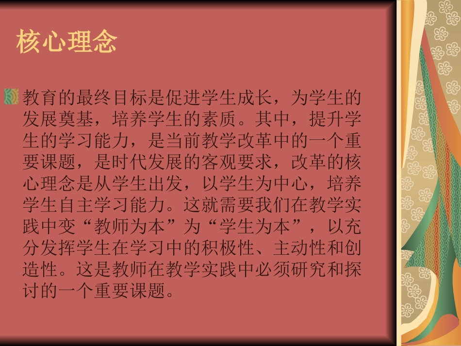 高效课堂导学案设计_第3页