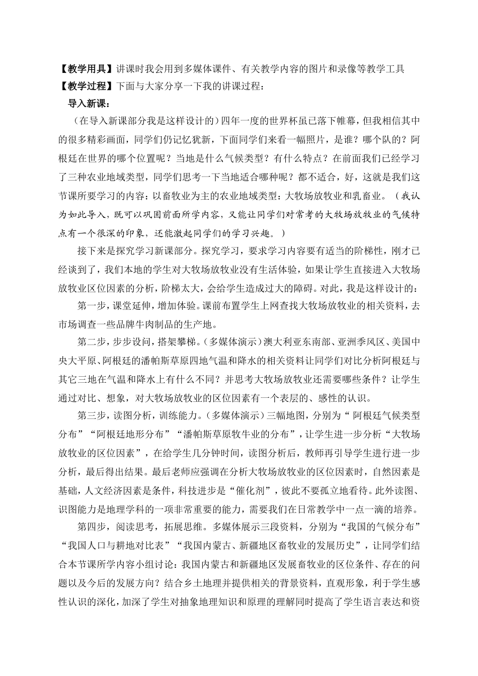 以畜牧业为主的农业地域类型说课稿_第2页