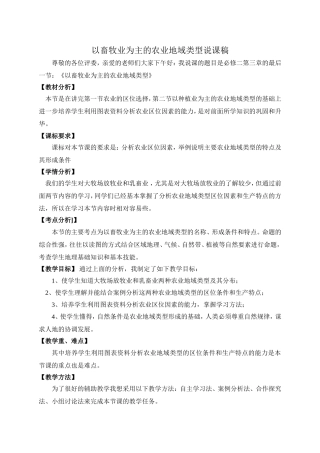 以畜牧业为主的农业地域类型说课稿