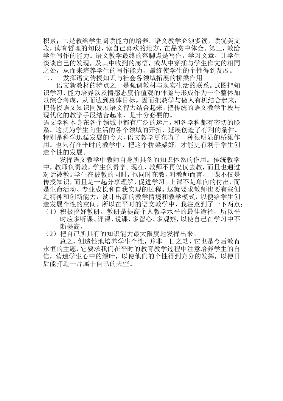 试论新课标下如何创造性地发挥学生个性_第2页