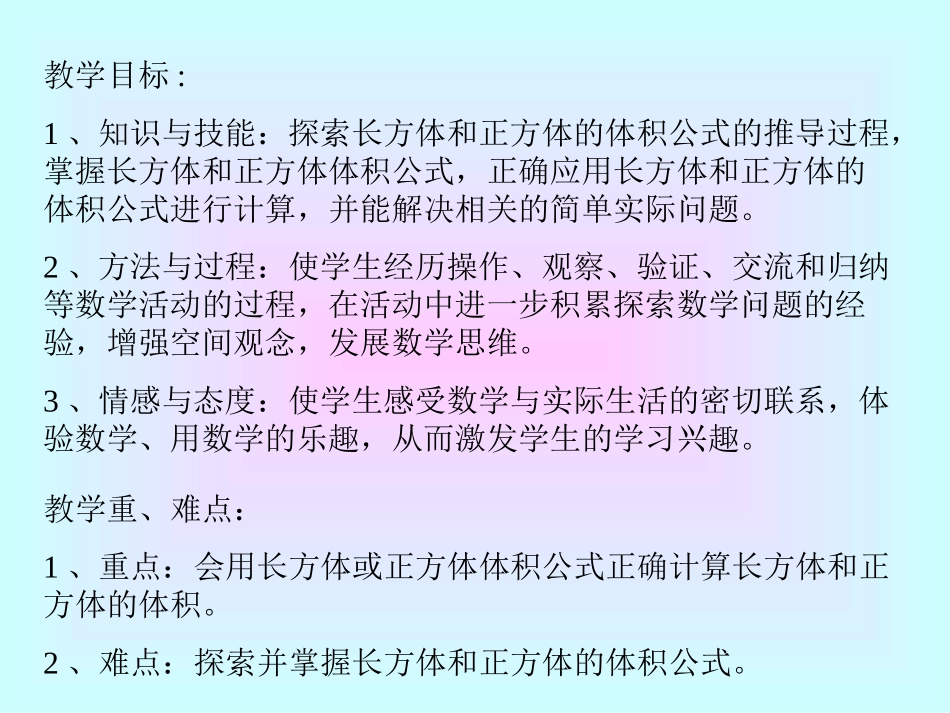苏教版六年级数学上册《长方体、正方体的体积计算》课件[1]_第2页