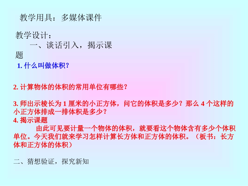 苏教版六年级数学上册《长方体、正方体的体积计算》课件[1]_第3页