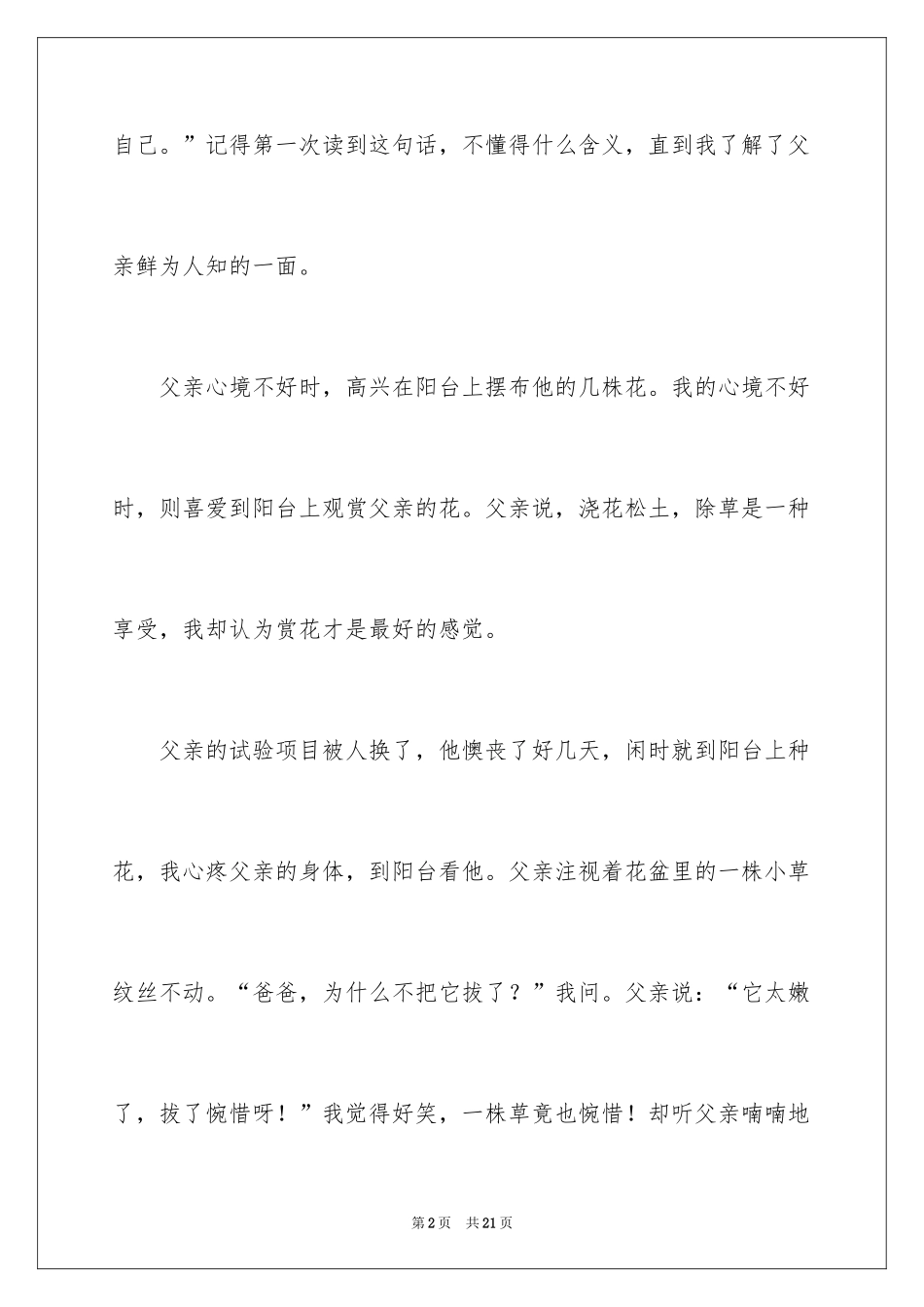 2024学会欣赏自己演讲稿_第2页