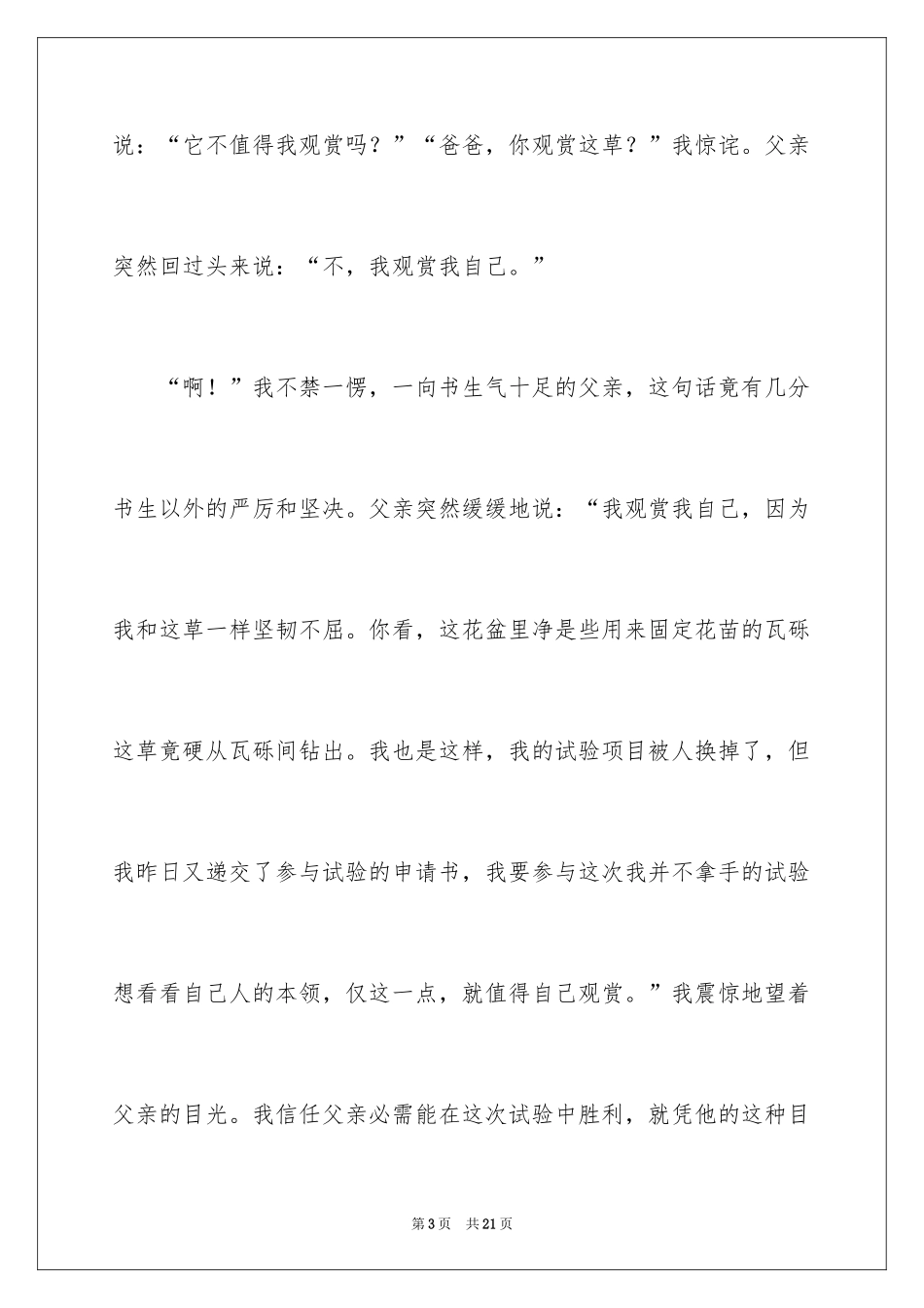 2024学会欣赏自己演讲稿_第3页