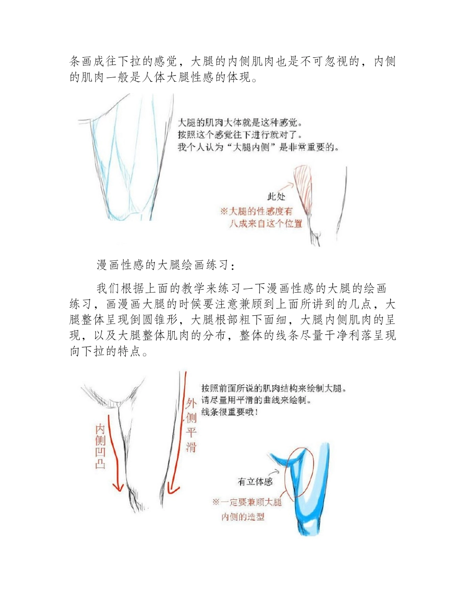 漫画教程：教你画性感的大腿漫画教程1_第2页