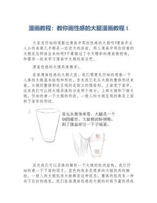 漫画教程：教你画性感的大腿漫画教程1