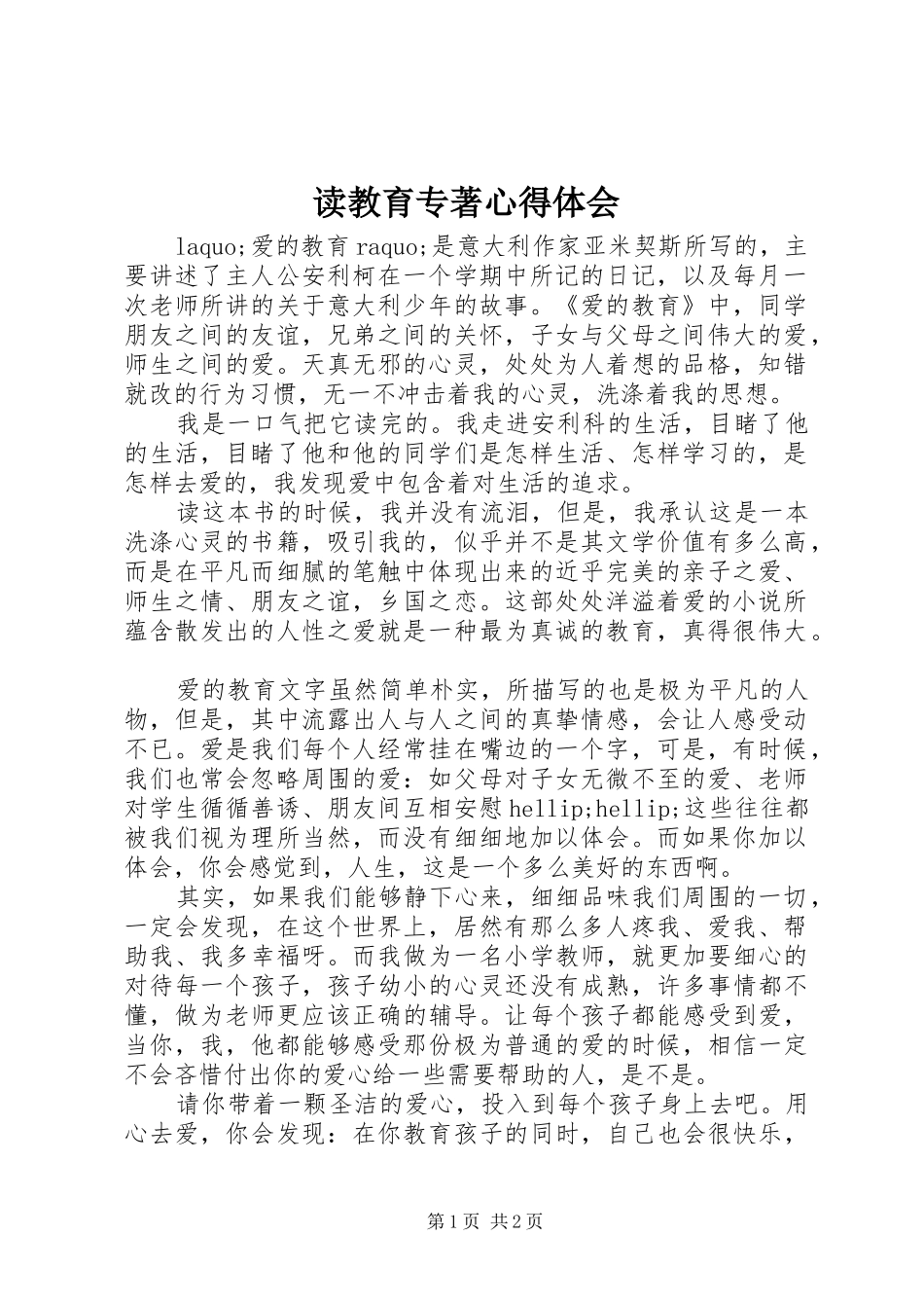 读教育专著心得体会 _第1页