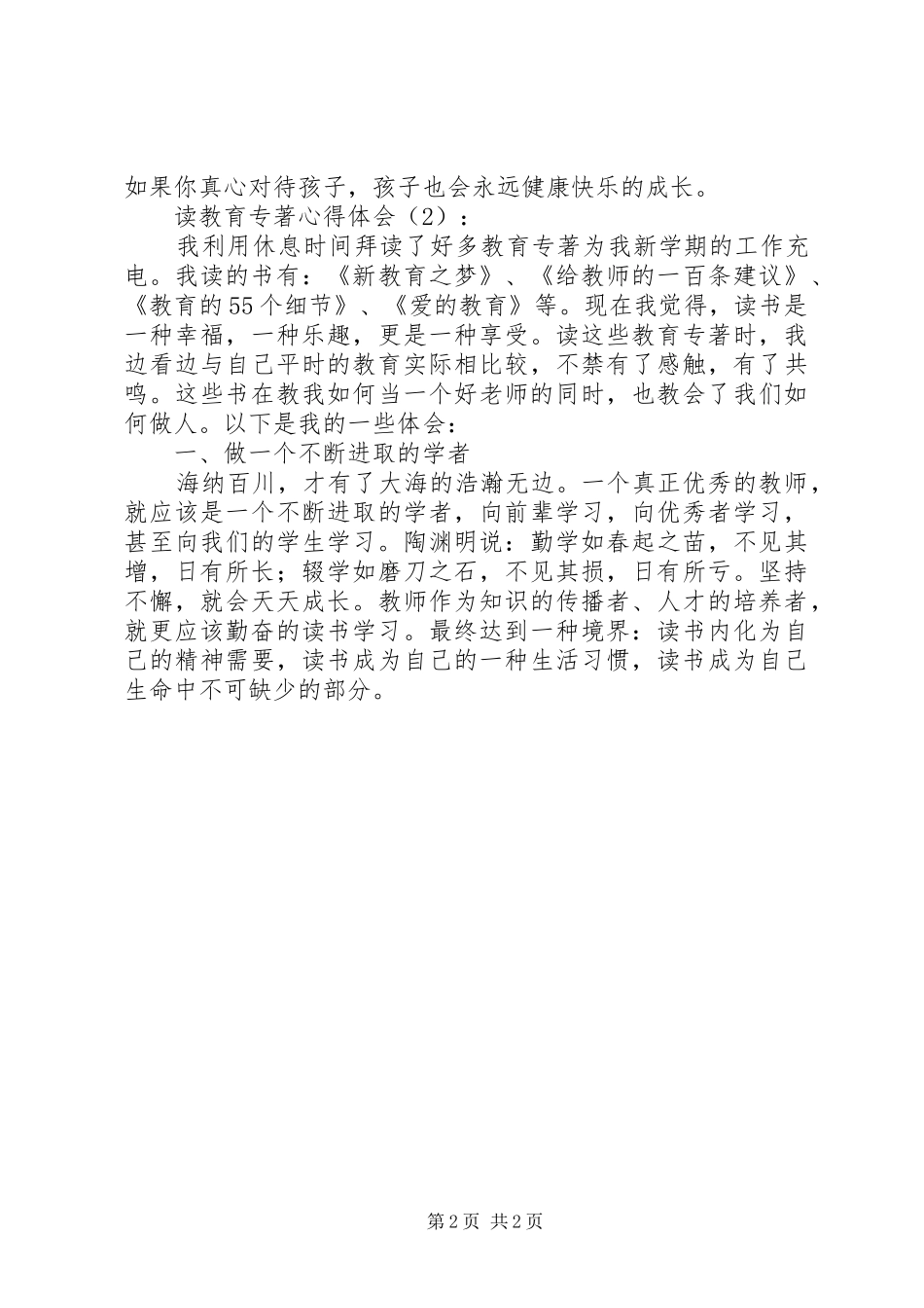 读教育专著心得体会 _第2页