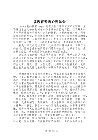 读教育专著心得体会 