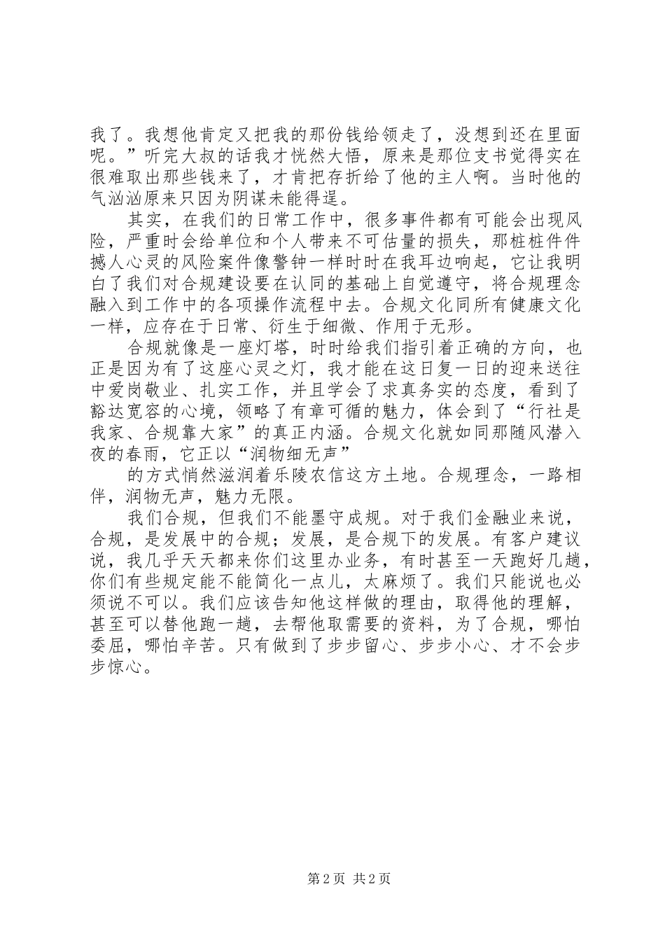 山东农村信用社工作心得体会 _第2页