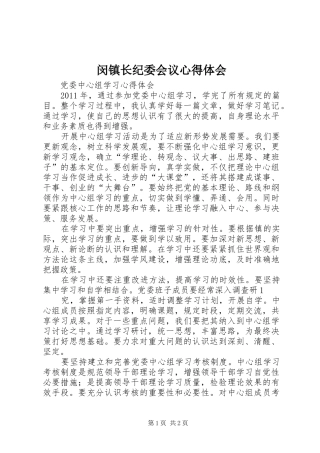 闵镇长纪委会议心得体会 
