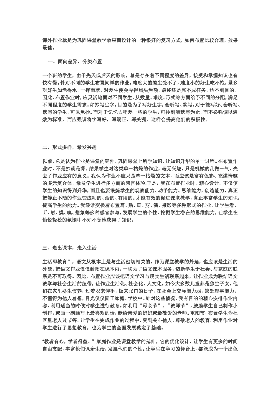 课外作业就是为巩固课堂教学效果而设计的一种很好的复习方式_第1页