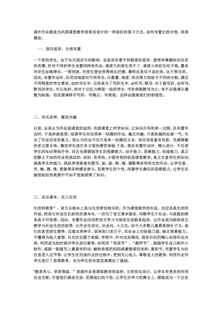 课外作业就是为巩固课堂教学效果而设计的一种很好的复习方式