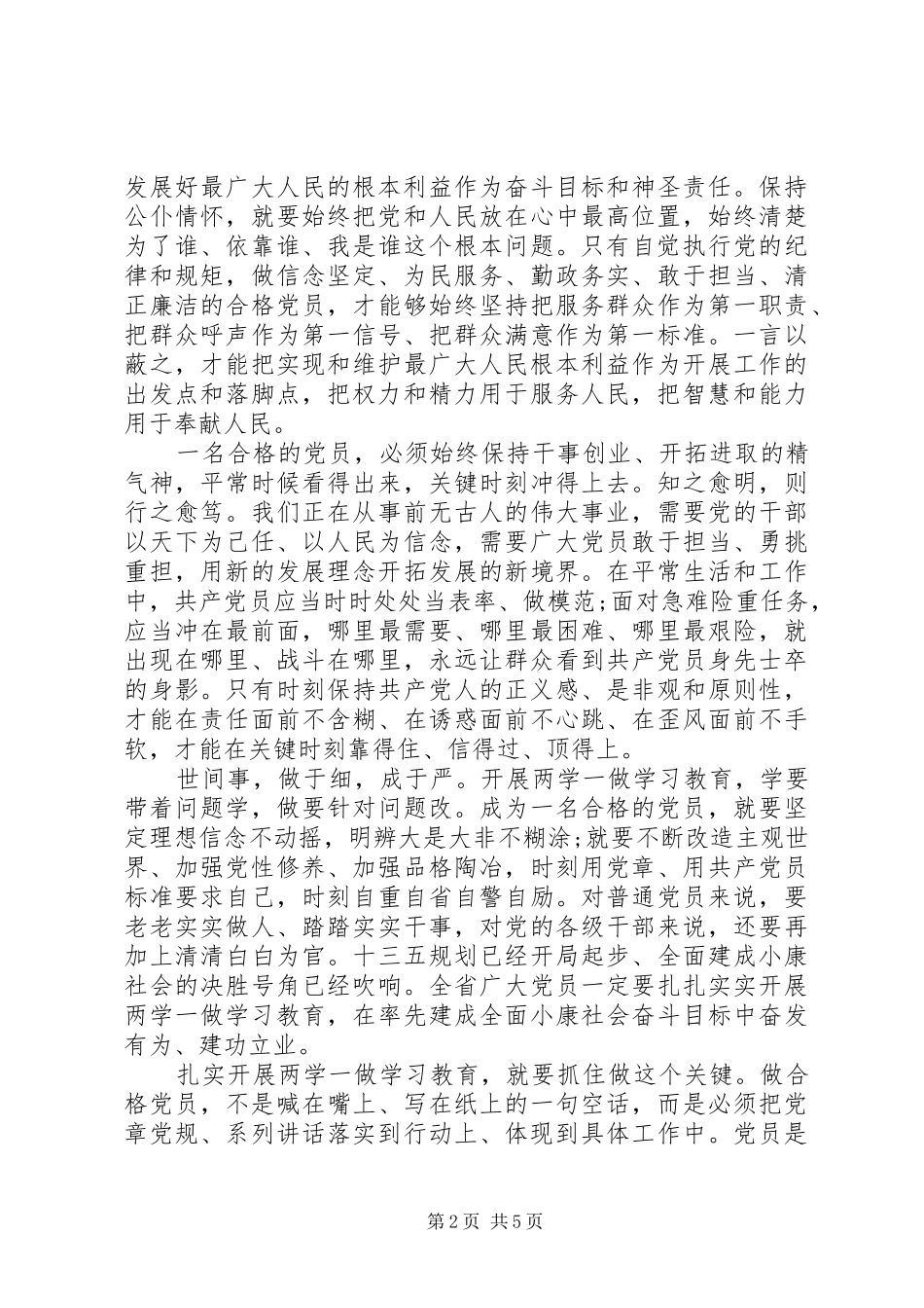 两学一做心得体会 _第2页