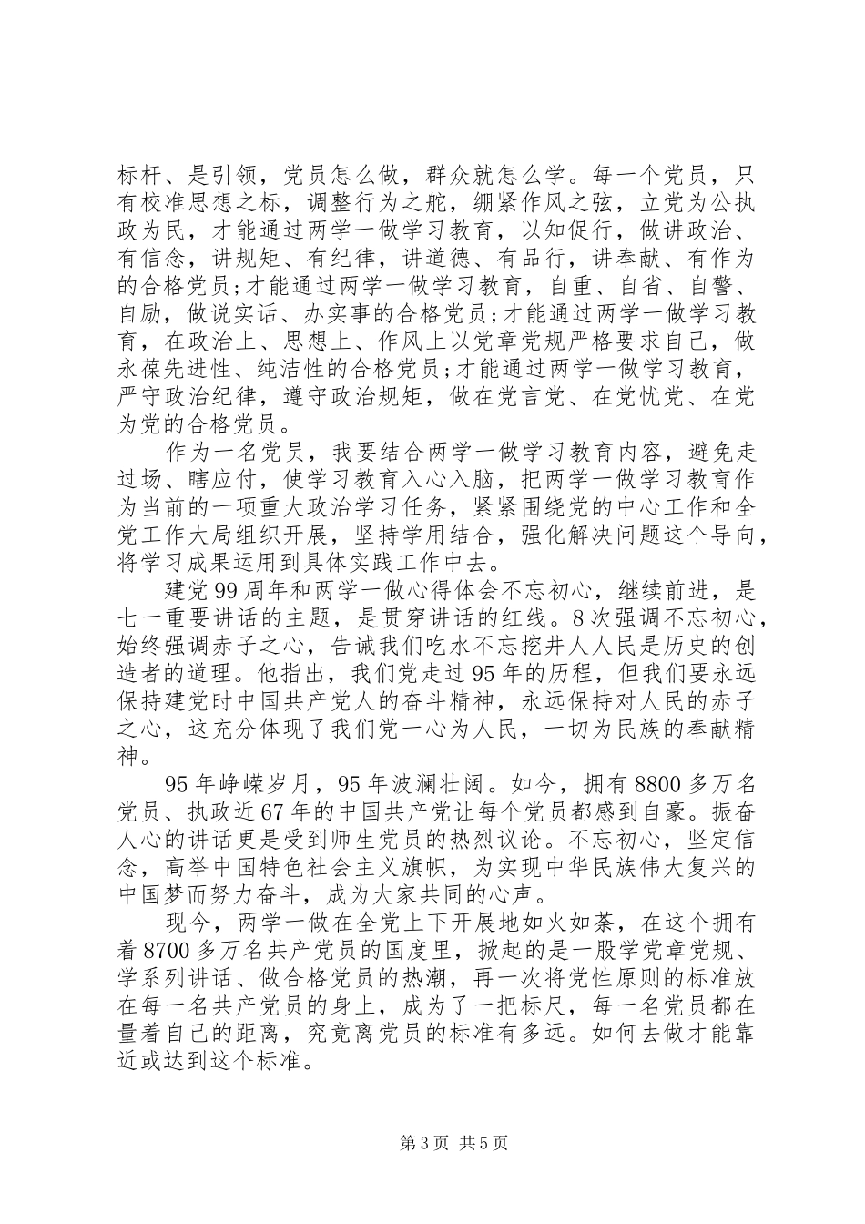 两学一做心得体会 _第3页
