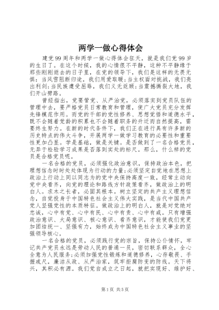 两学一做心得体会 