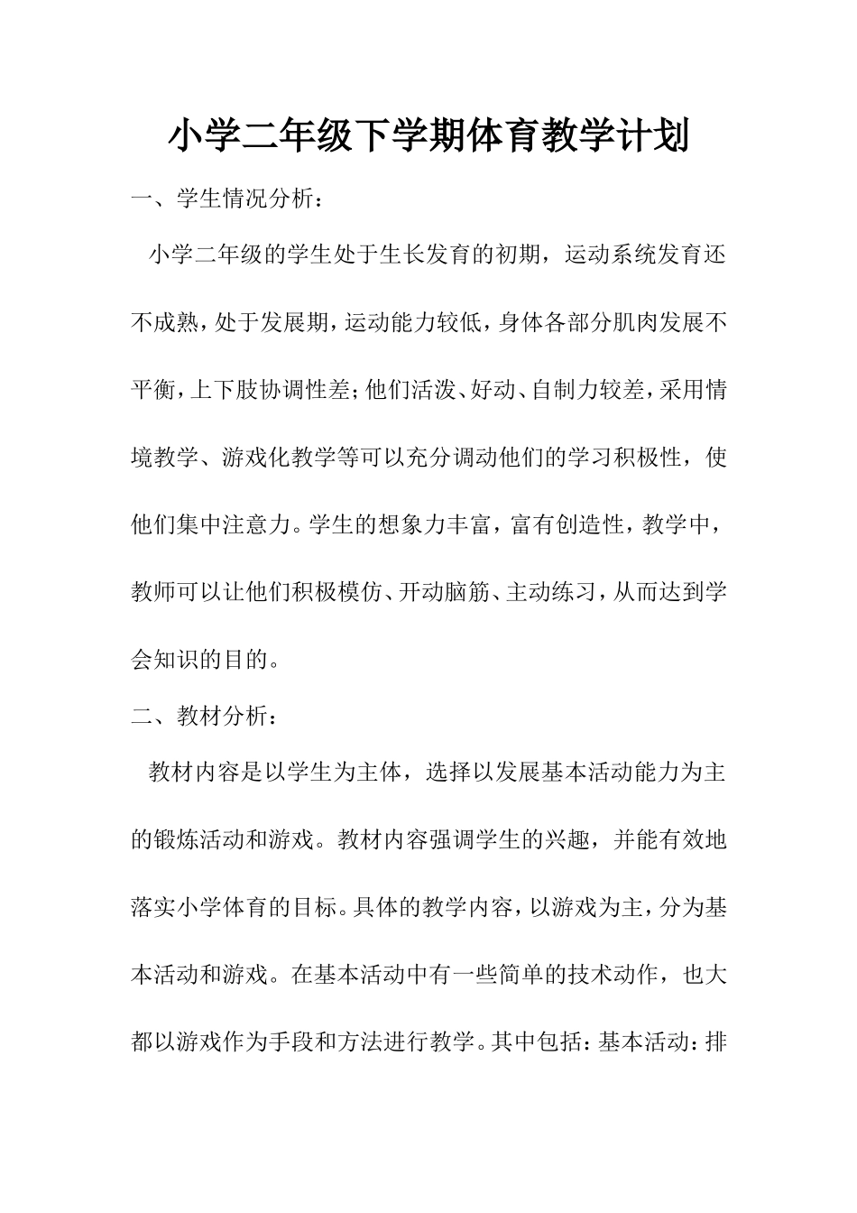 二下体计划方_第1页
