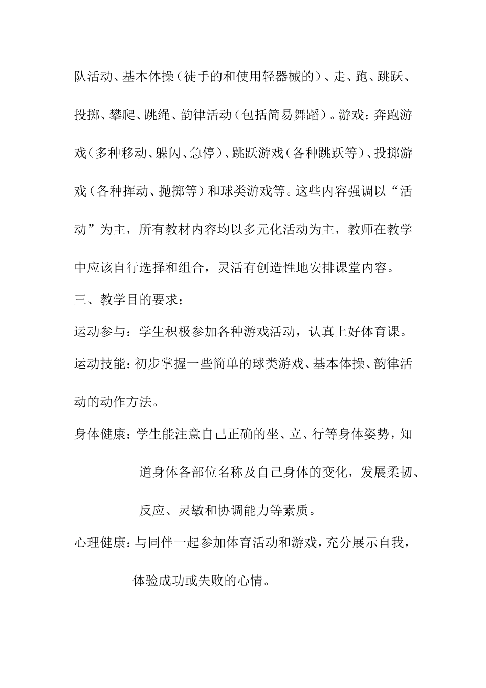 二下体计划方_第2页