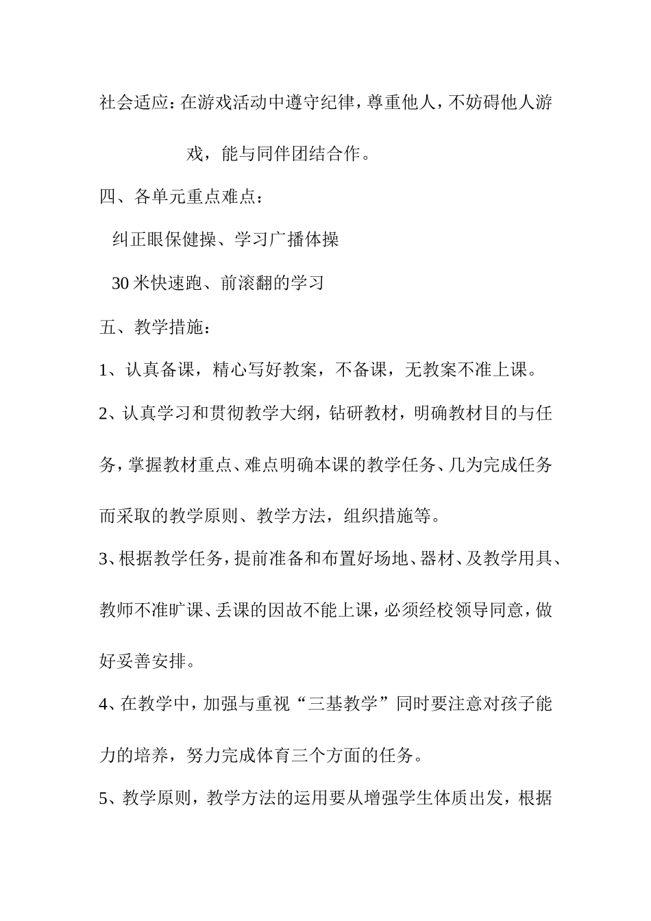 二下体计划方_第3页