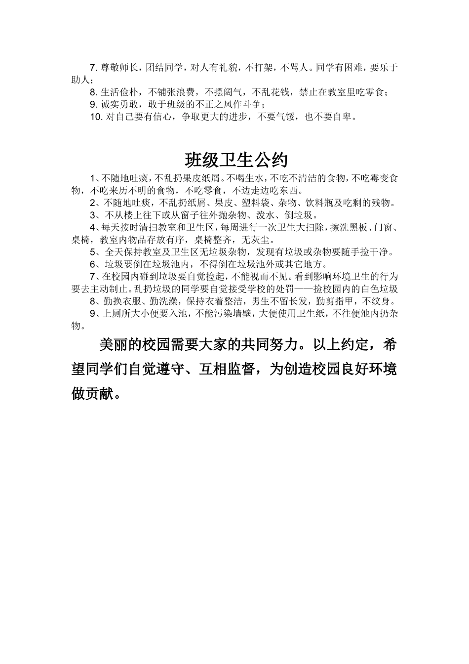 小学班级安全公约_第2页