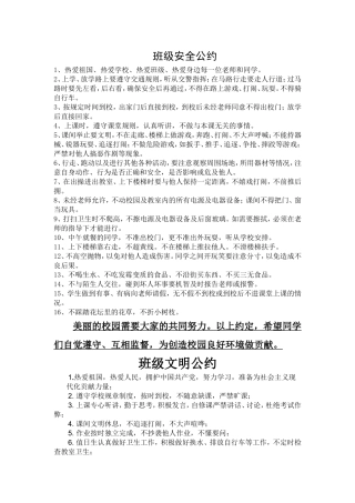 小学班级安全公约