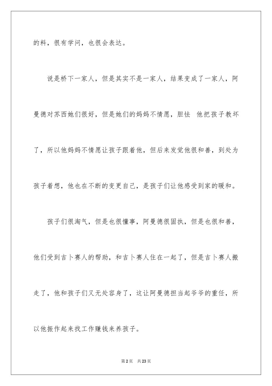 2024《桥下一家人》读后感_2_第2页