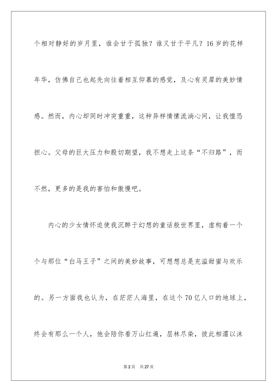 2024初中散文作文_33_第2页