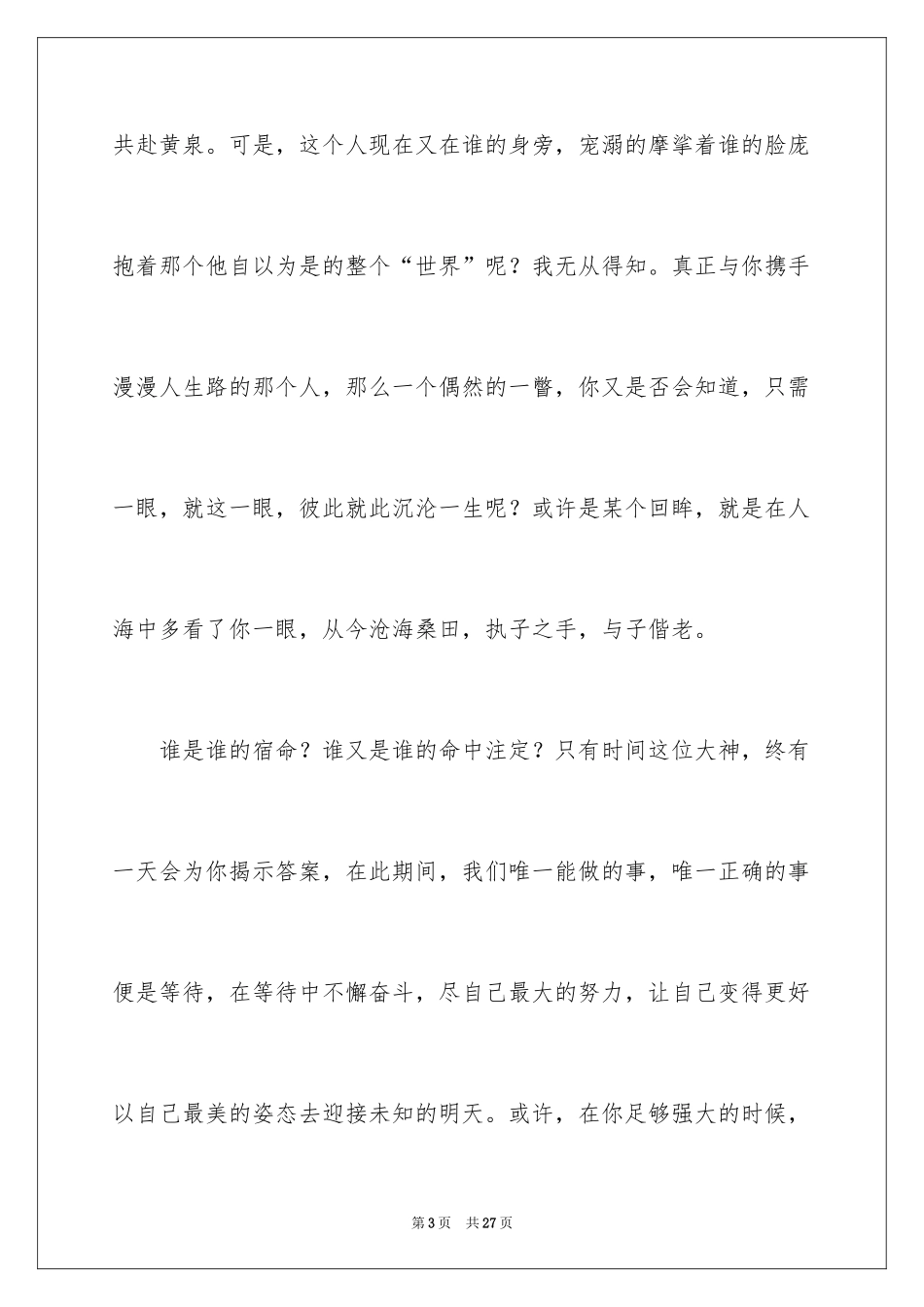 2024初中散文作文_33_第3页