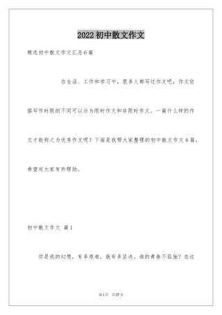 2024初中散文作文_33