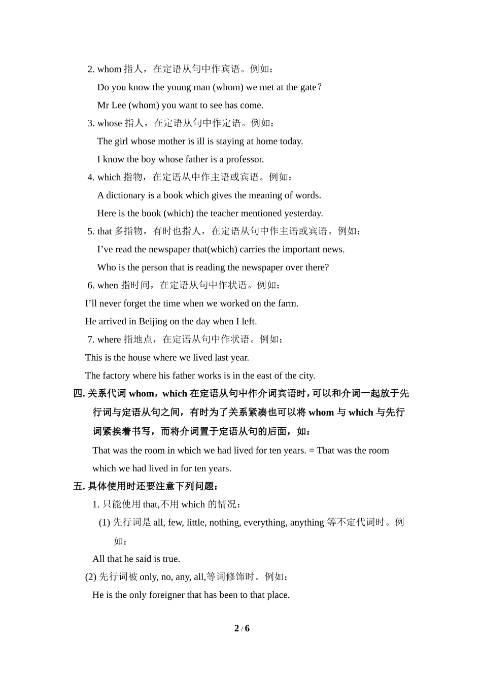 中考专题：定语从句考点讲解和训练_第2页