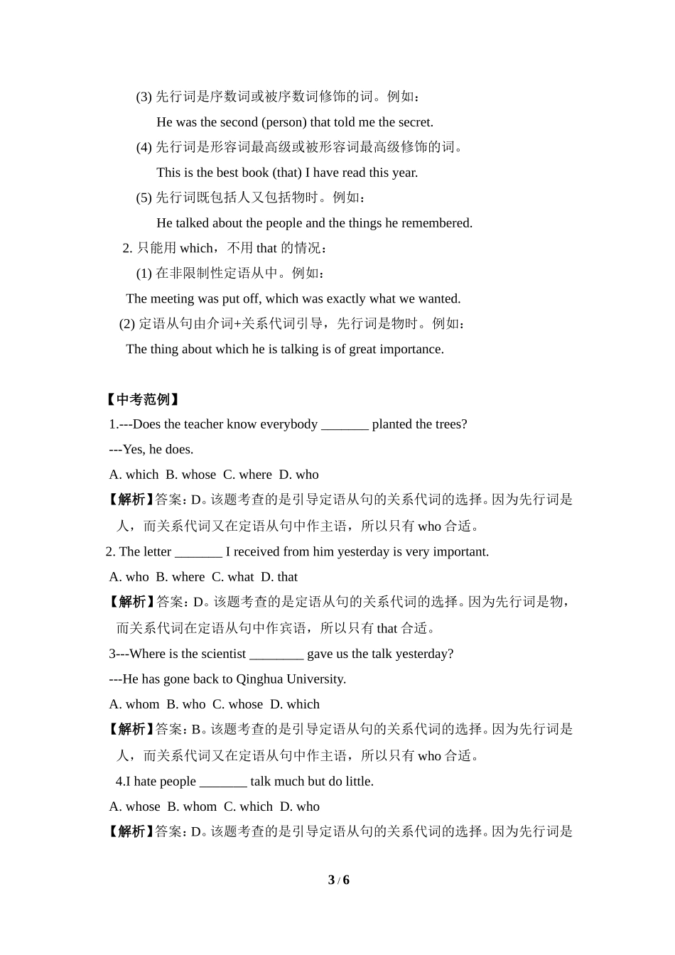 中考专题：定语从句考点讲解和训练_第3页