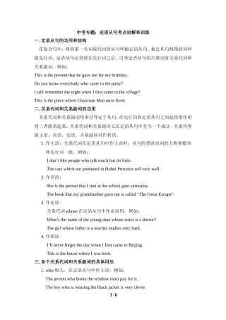 中考专题：定语从句考点讲解和训练