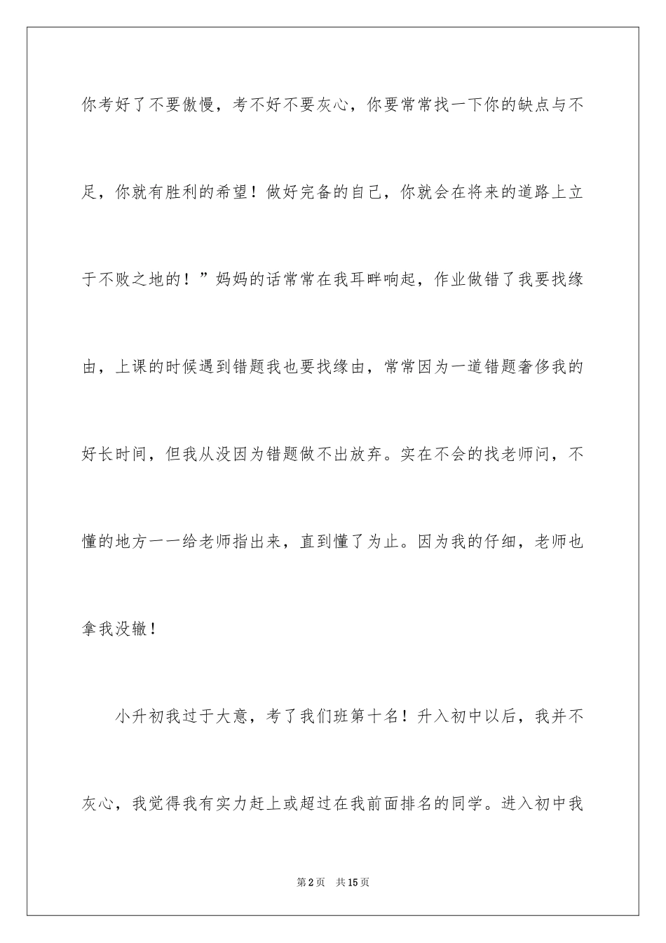 2024初中生：自我介绍_第2页