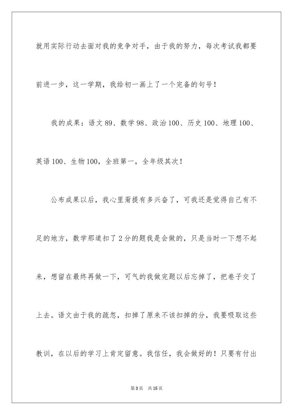 2024初中生：自我介绍_第3页