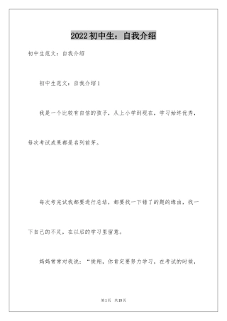 2024初中生：自我介绍