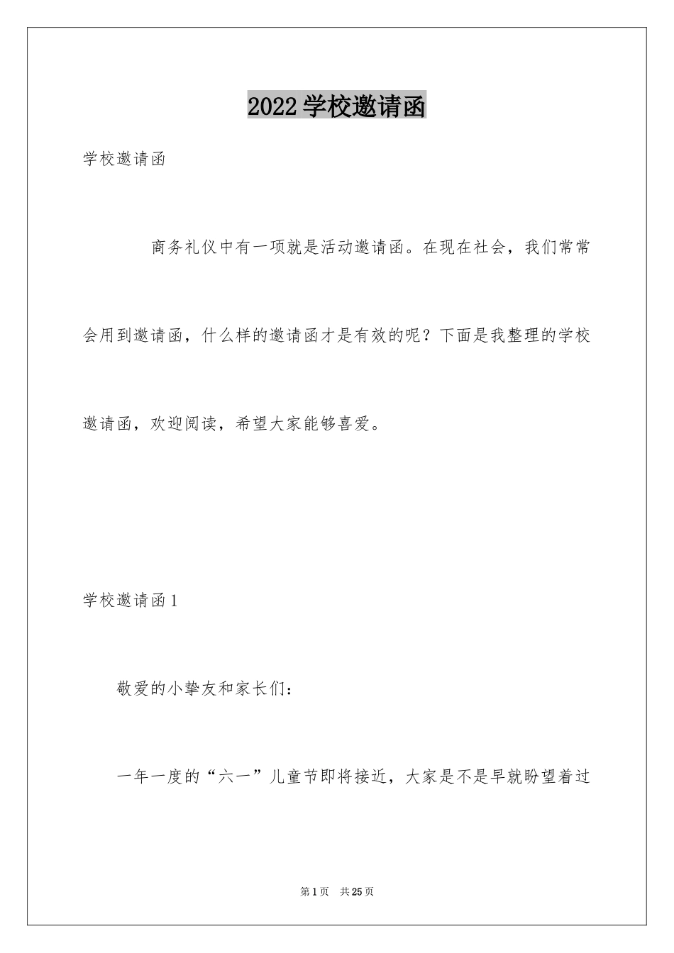 2024学校邀请函_第1页