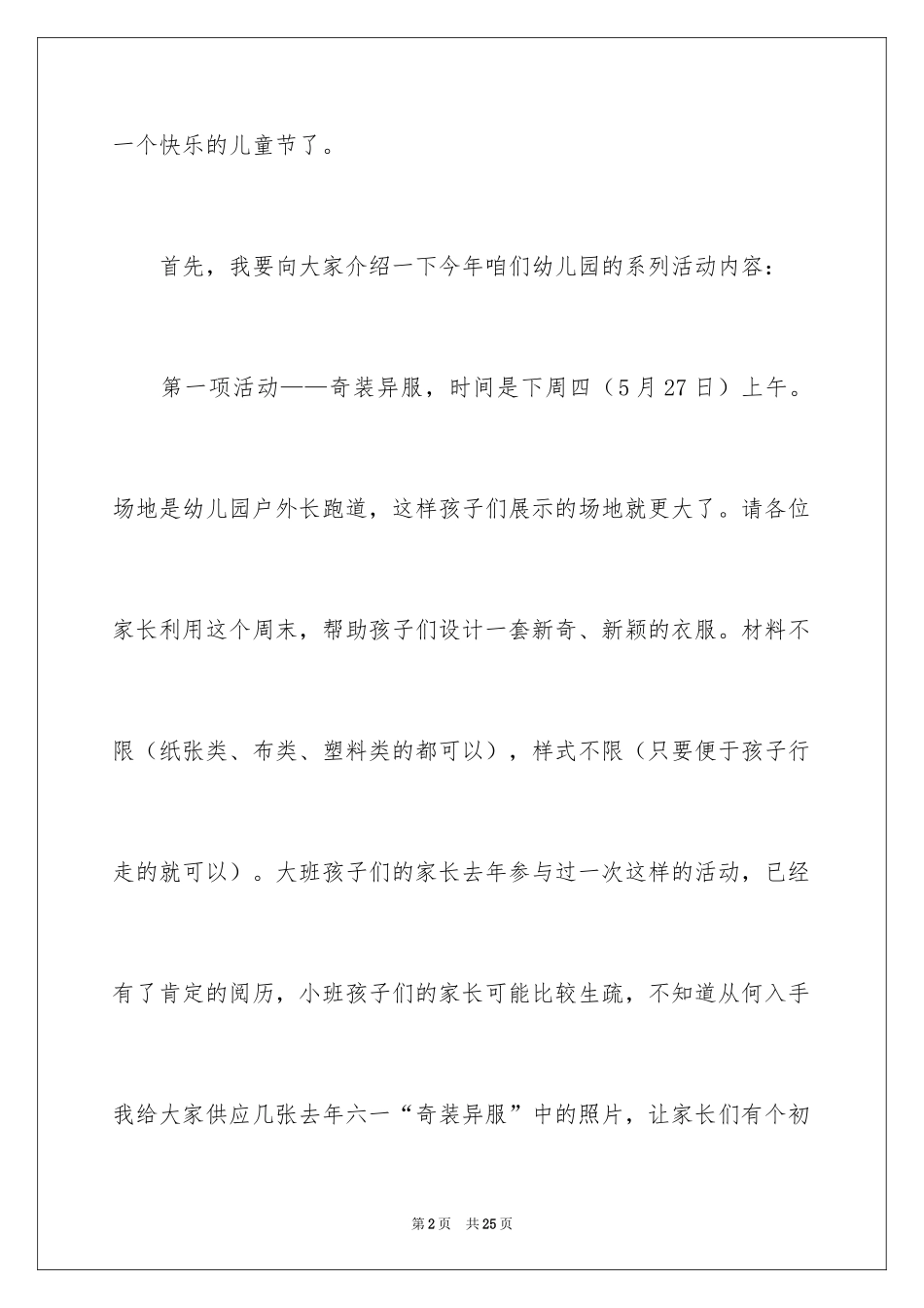 2024学校邀请函_第2页