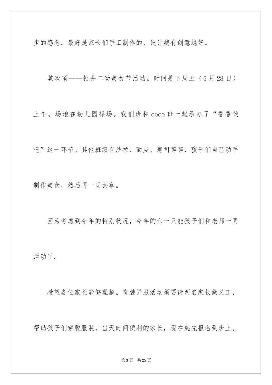 2024学校邀请函_第3页