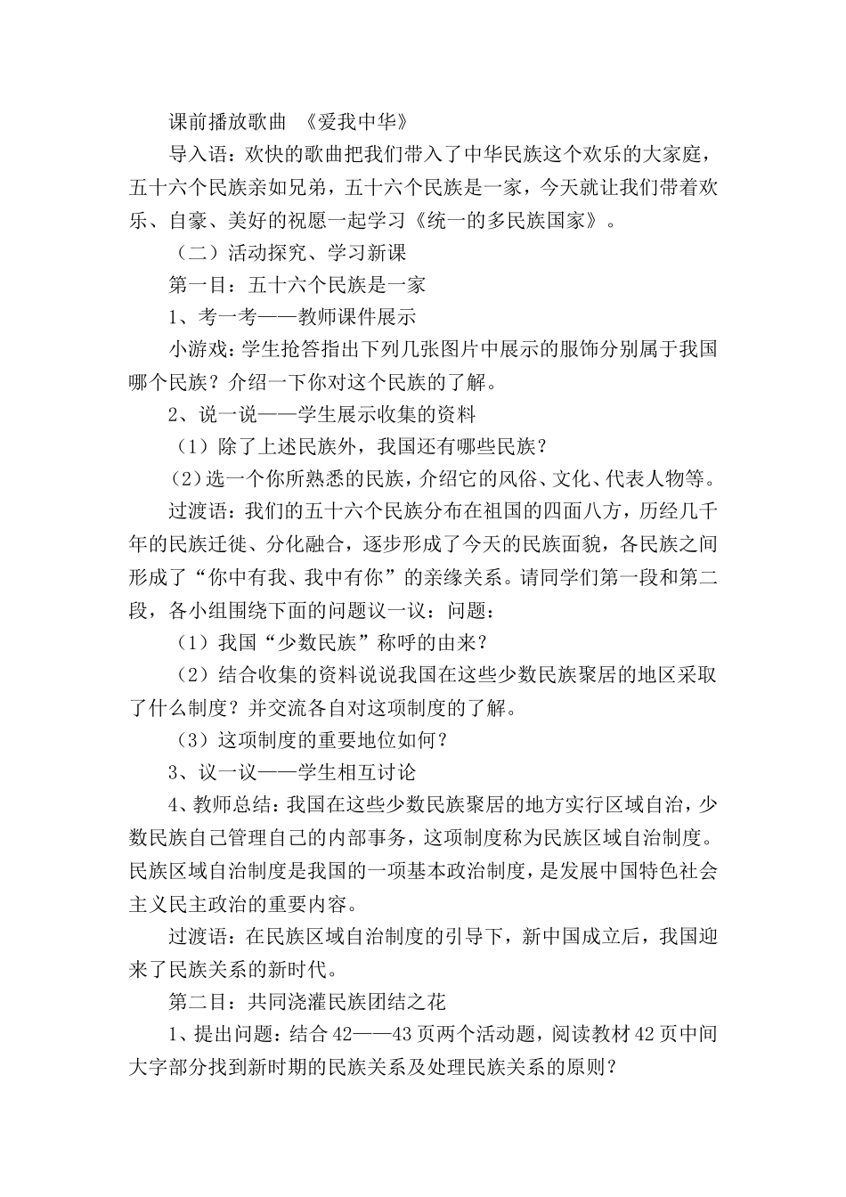 统一的多民族国家教学设计1_第2页