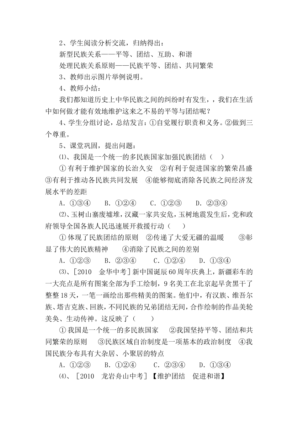 统一的多民族国家教学设计1_第3页