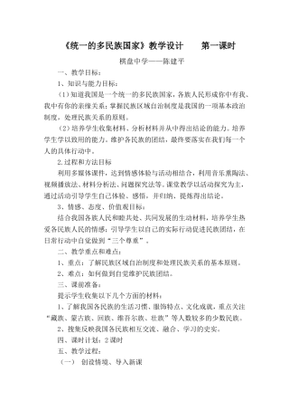 统一的多民族国家教学设计1