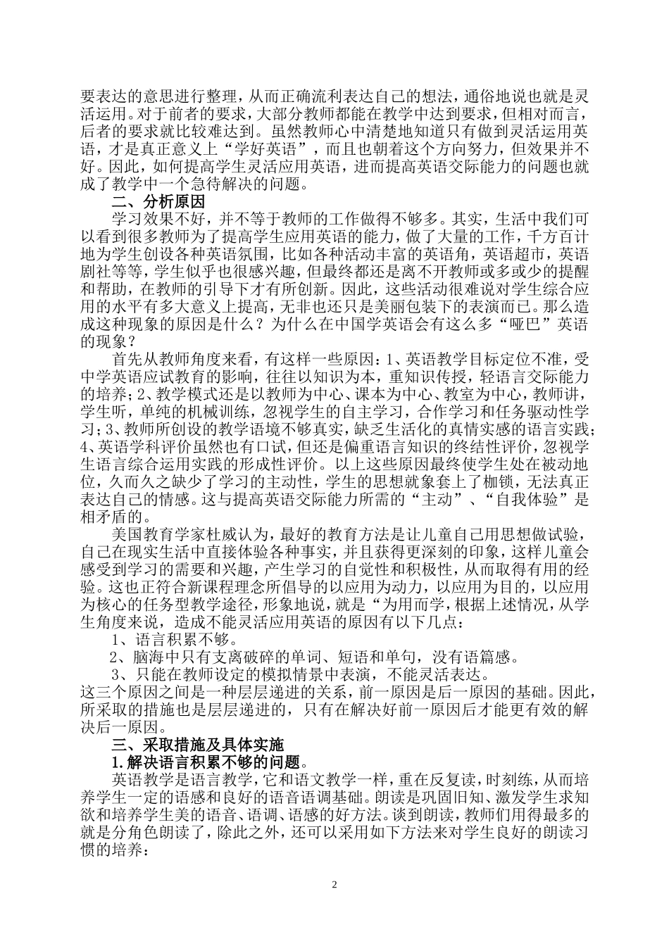 中学英语论文2014年4月_第2页