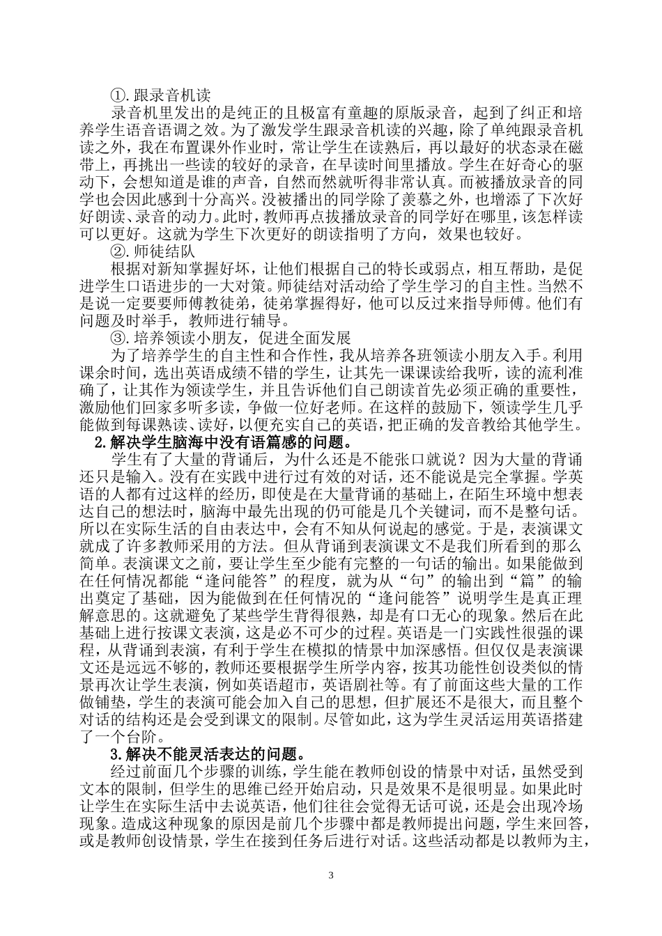 中学英语论文2014年4月_第3页