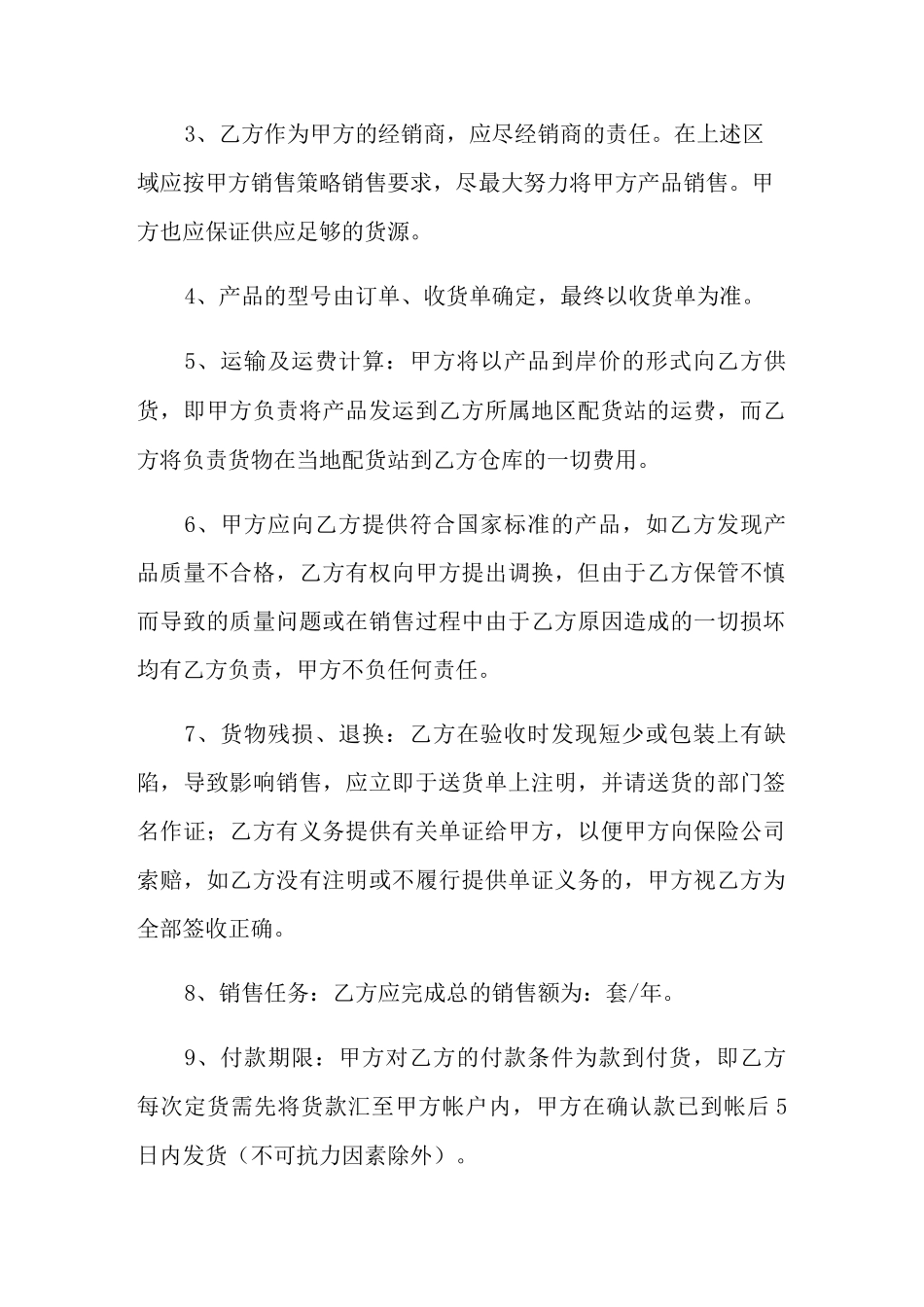 电子产品销售 合同范本(模板)_第2页