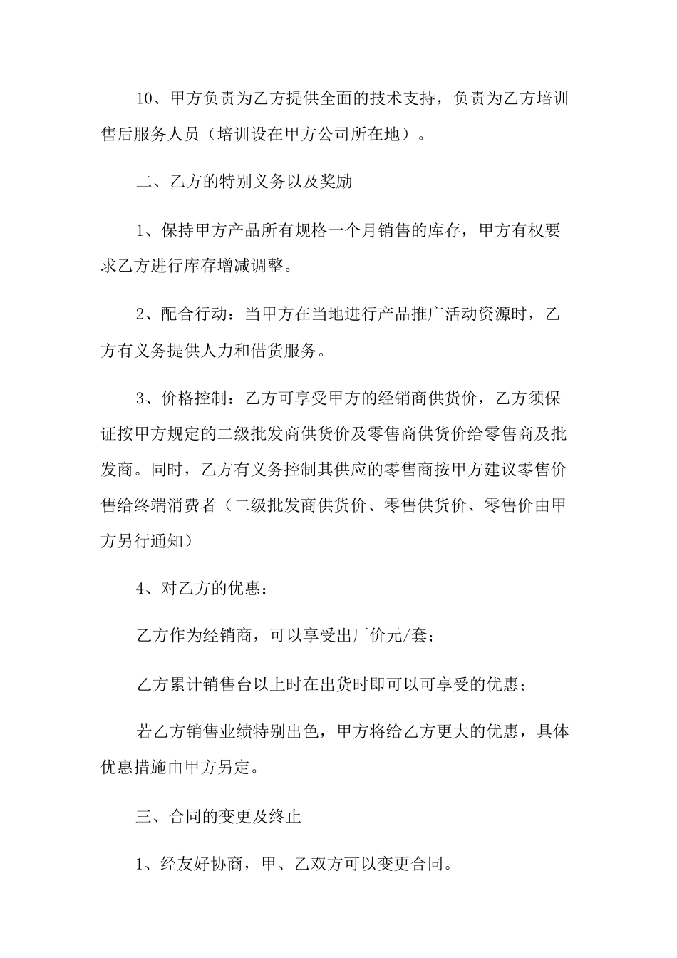 电子产品销售 合同范本(模板)_第3页