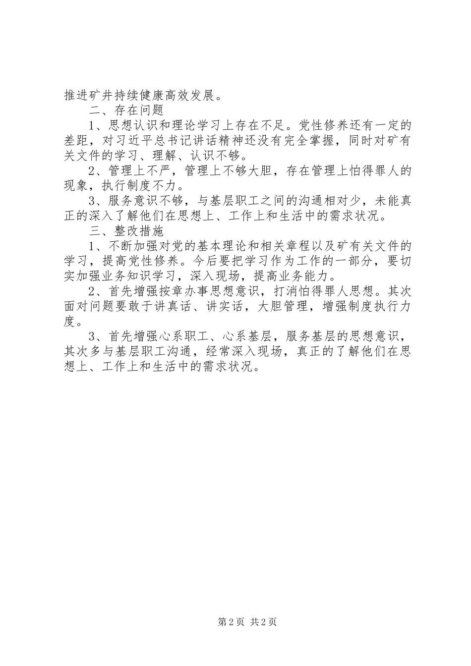 三个一活动情况之撰写一篇学习体会文章 _第2页