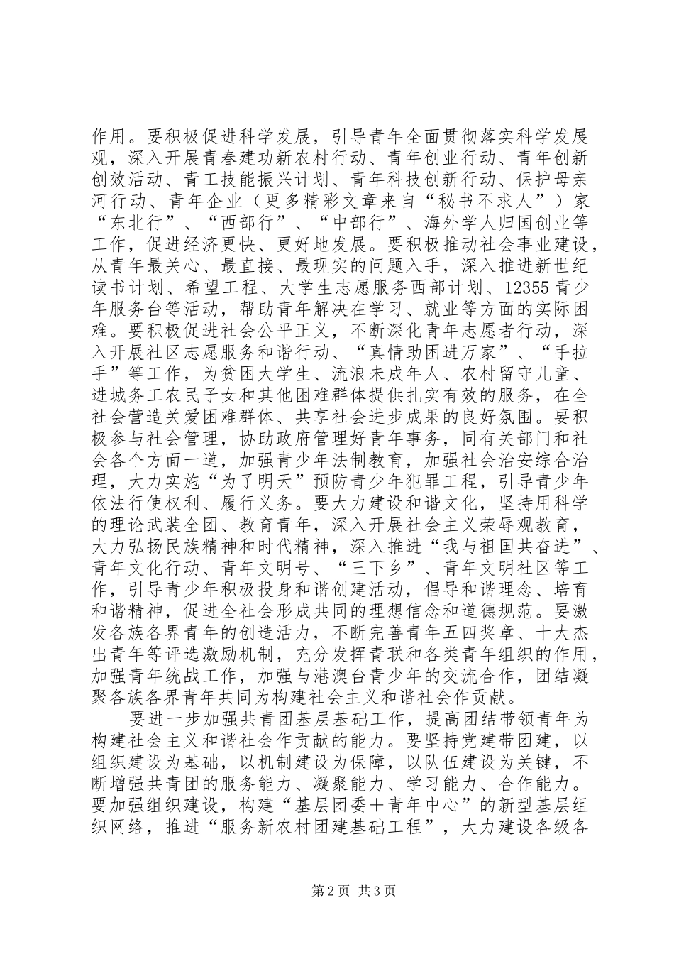 公务员十六届六中全会学习体会 _第2页